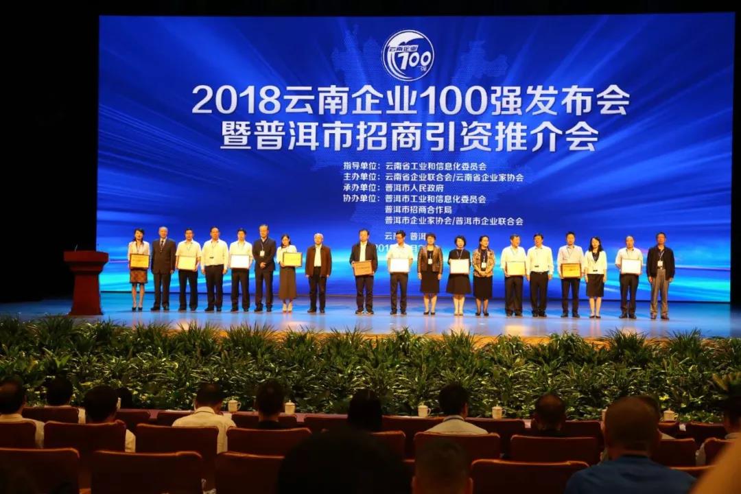 热烈祝贺云南AG旗舰厅来思尔乳业有限公司再度入围云南民营企业100强