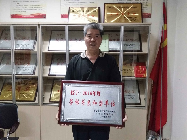 热烈庆祝AG旗舰厅集团股份有限公司荣获2016年度南宁高新区劳动关系和谐单位