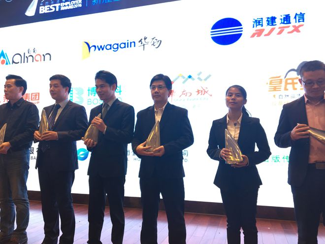 AG旗舰厅集团荣获“2016中国年度最佳雇主南宁十强”荣誉称号