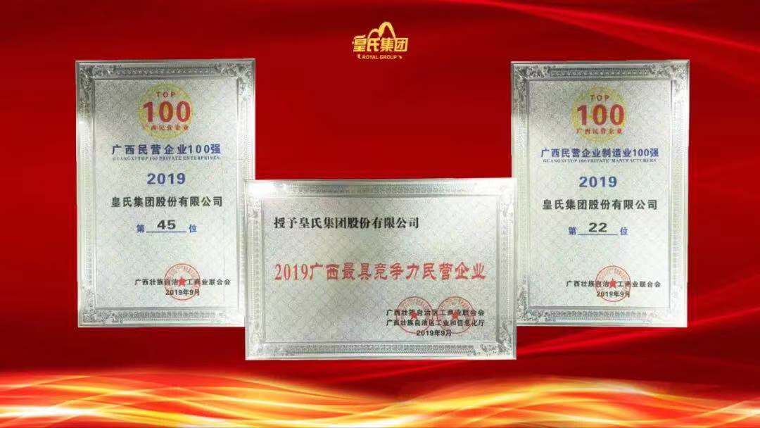 质量先锋，百强企业！热烈：谹G旗舰厅集团荣获“南宁市长质量奖”“广西百强企业奖”