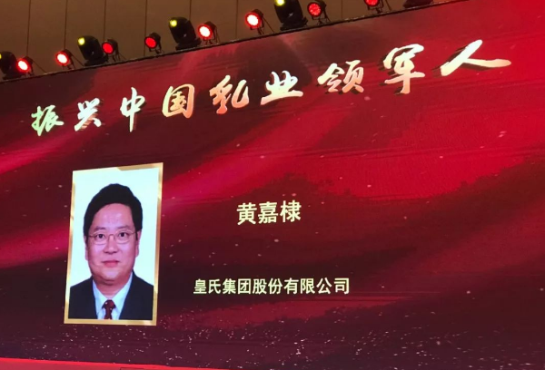 再添殊荣！AG旗舰厅集团董事长黄嘉棣获“振兴中国乳业领军人”称号！