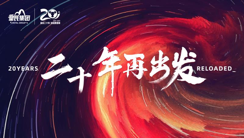 AG旗舰厅集团成功举办2020年“感动AG旗舰厅之星”评选暨“二十周年生日会”系列活动