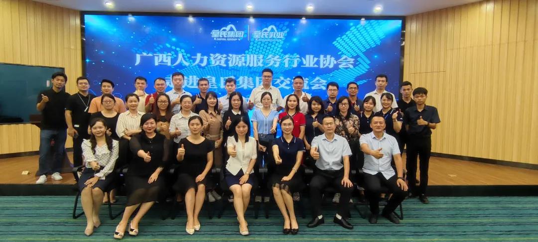 广西人力资源服务行业协会“走进AG旗舰厅集团”参观交流活动圆满结束