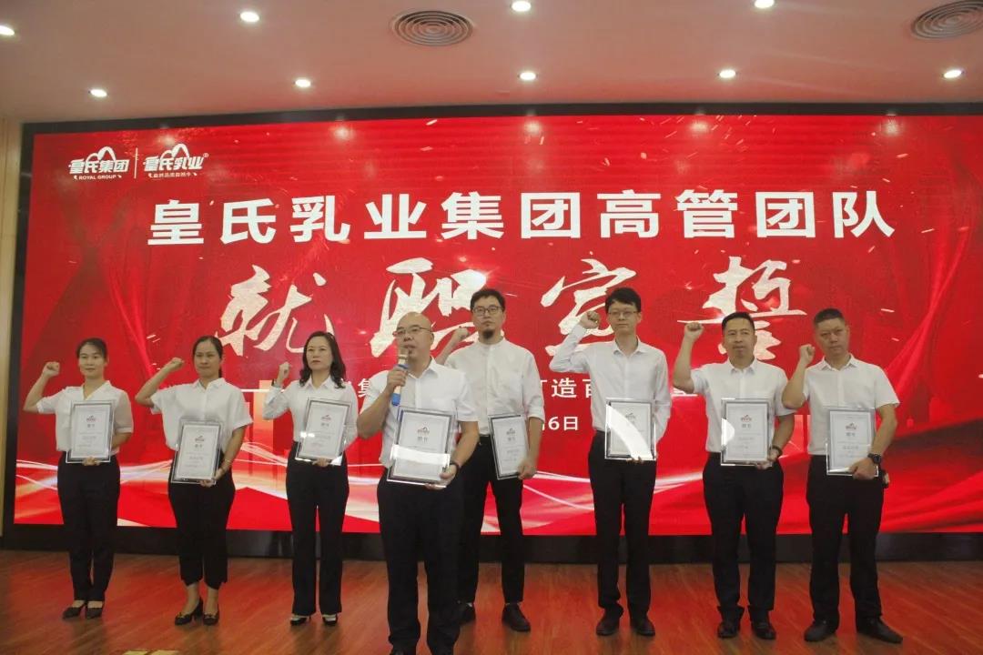 AG旗舰厅乳业集团成立大会暨第一次会议圆满落幕