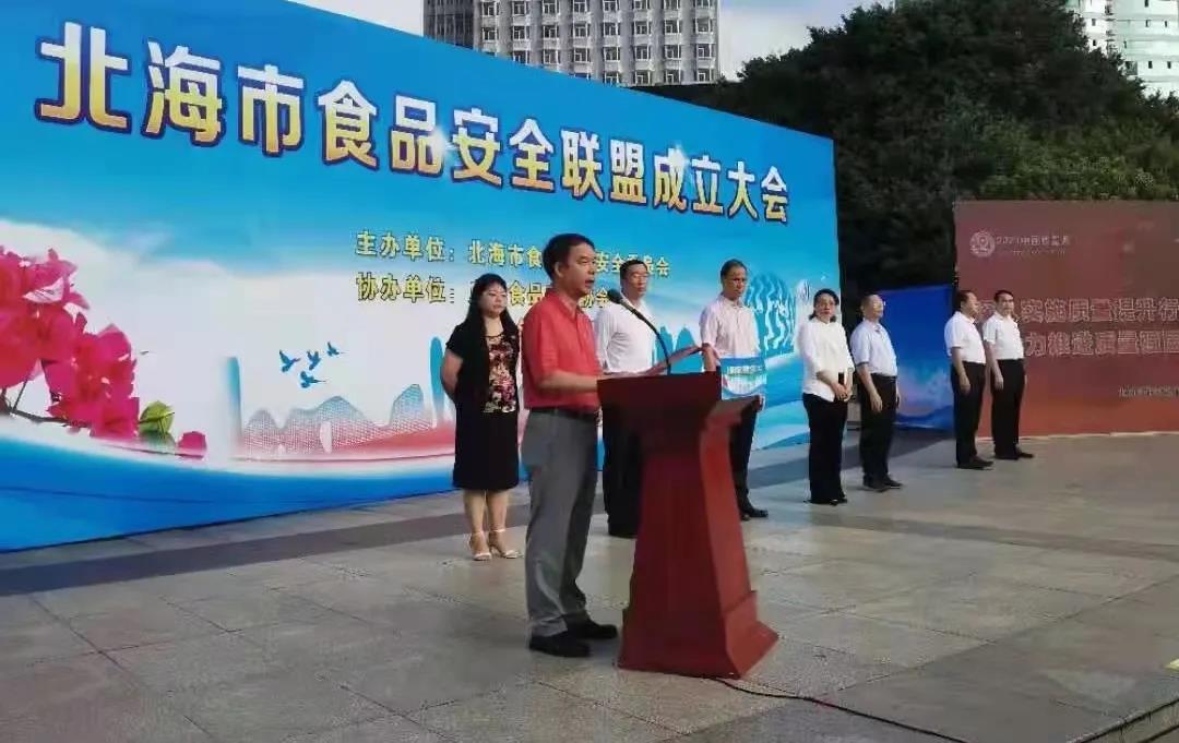 共同推动食品安全社会共治共享！AG旗舰厅集团受邀参加北海市食品安全联盟成立大会