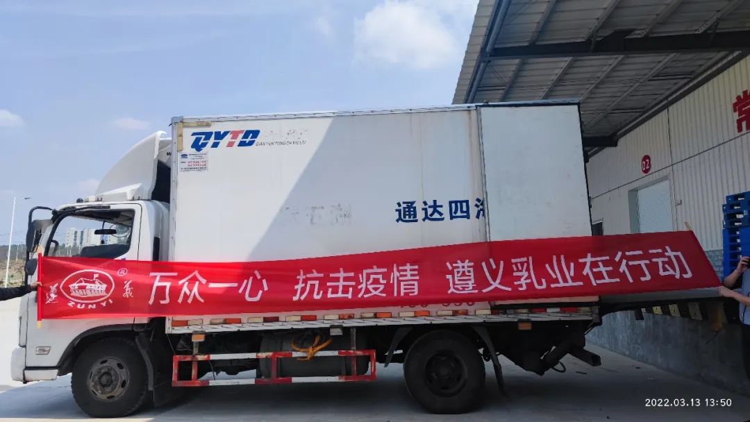 众志成城战疫情，爱心捐赠显温情——遵义乳业一直在行动