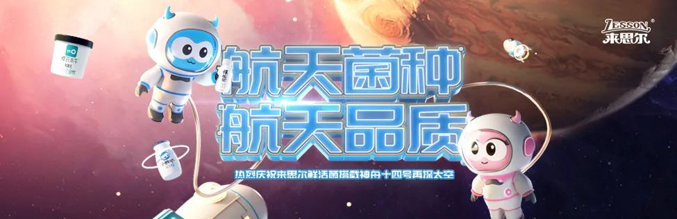AG旗舰厅来思尔乳业“航天菌种”二飞冲天，开启民族种源新未来