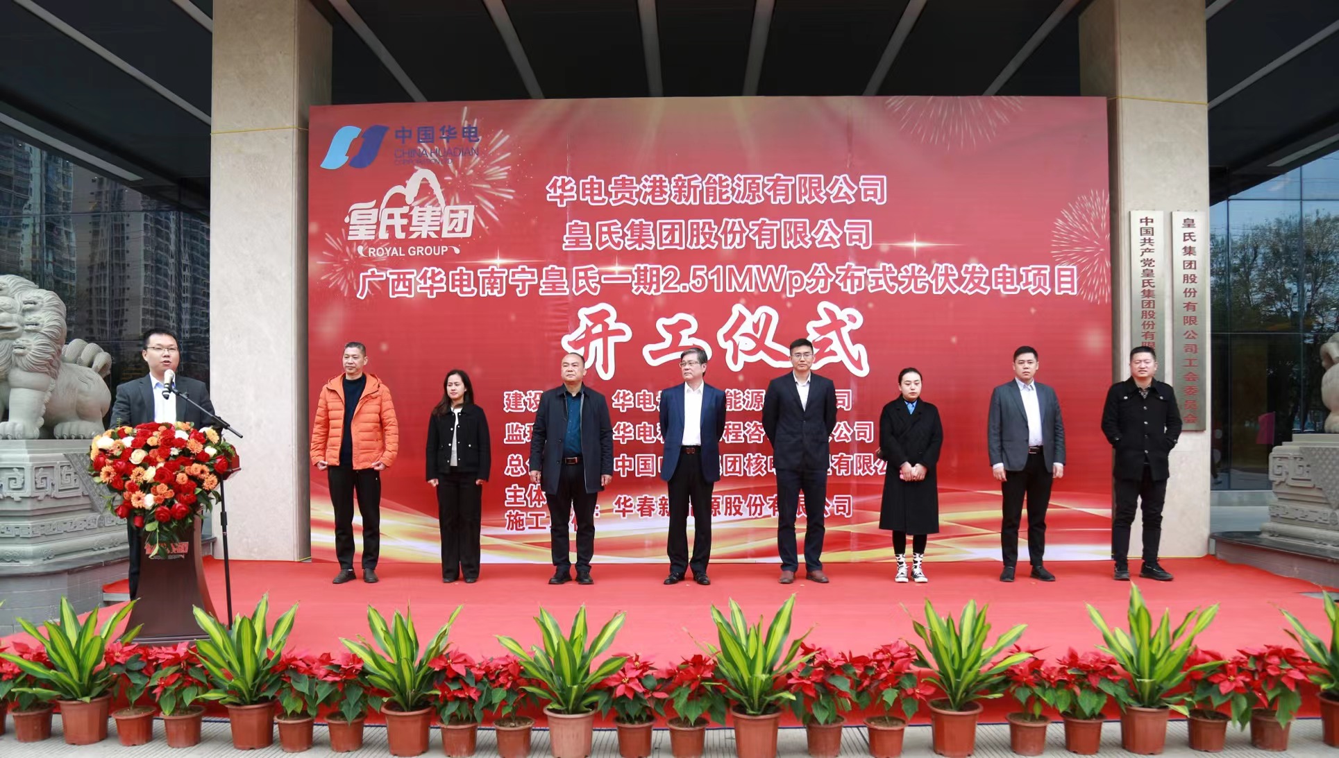 合作共赢创收益 绿色发展迎新机丨广西华电南宁AG旗舰厅一期2.51MWp分布式光伏发电项目开工仪式圆满完成