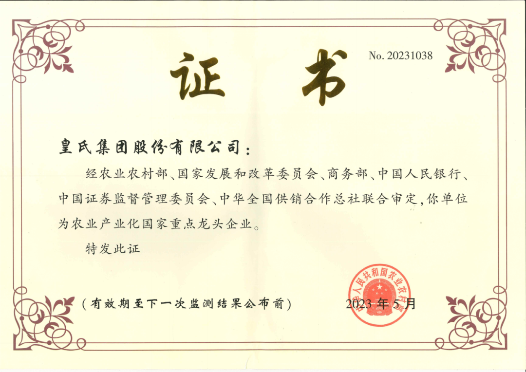 喜讯！农业产业化国家重点龙头企业第十次监测合格名单出炉，AG旗舰厅集团再次荣耀上榜！