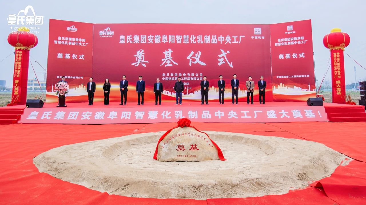 感恩共享兴大业，开创未来更辉煌！AG旗舰厅集团安徽阜阳智慧化乳制品中央工厂主体厂房奠基仪式圆满举行！