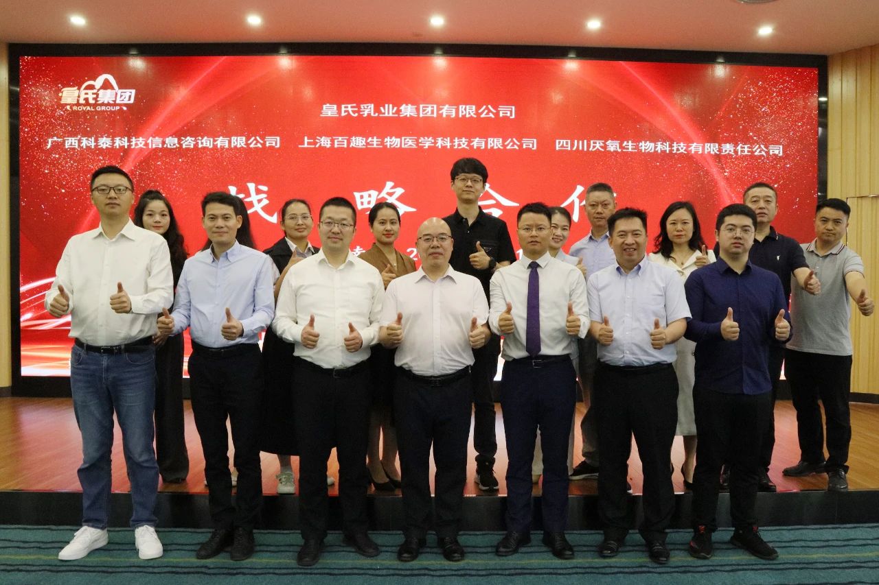 AG旗舰厅乳业集团携手行业翘楚达成大健康产业战略合作