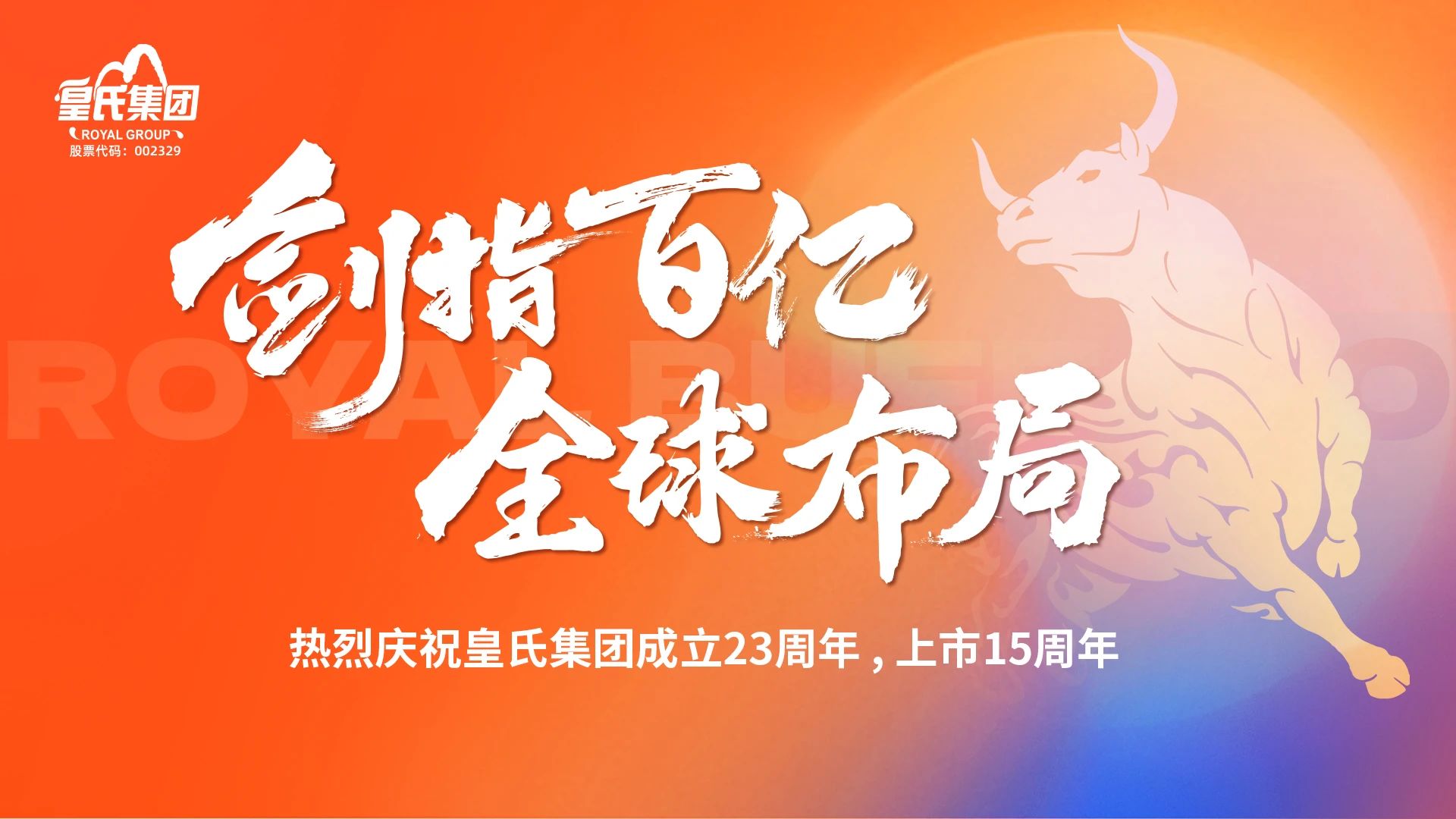 “AG旗舰厅 (中国大陆) 有限公司官网，全球布局”热烈庆祝AG旗舰厅集团成立二十三周年