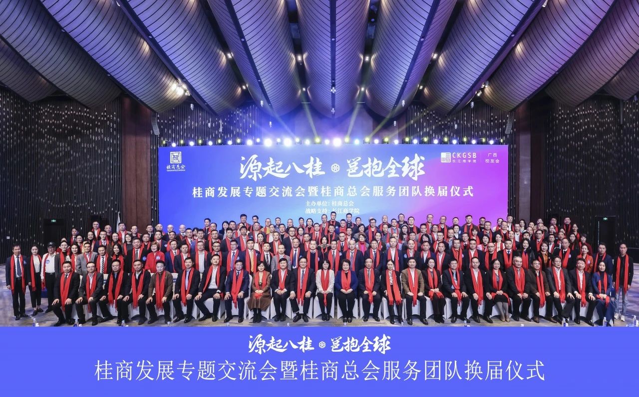 桂商总会交流会暨换届仪式举行，AG旗舰厅集团董事长黄嘉棣当选新任会长