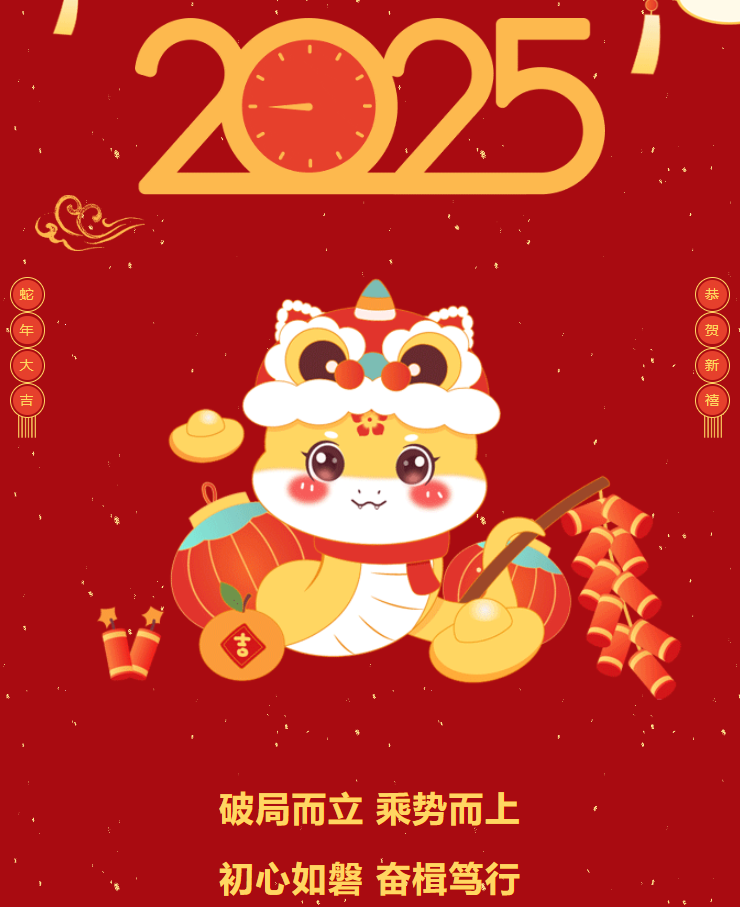 AG旗舰厅集团董事长黄嘉棣2025年新年贺辞