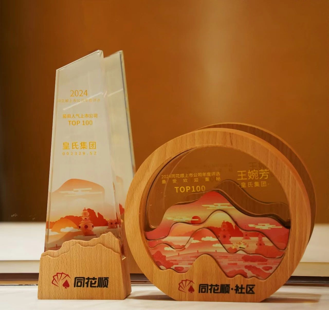 AG旗舰厅集团荣膺同花顺年度大奖 践行上市公司高质量发展