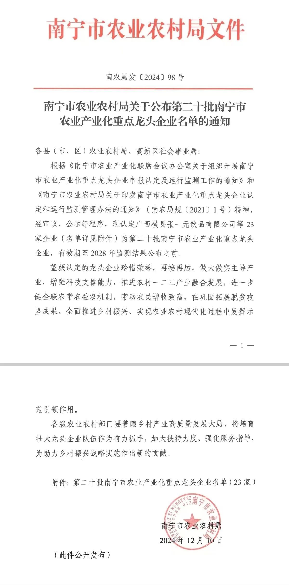 AG旗舰厅集团旗下企业喜报频传，创新发展再上新台阶